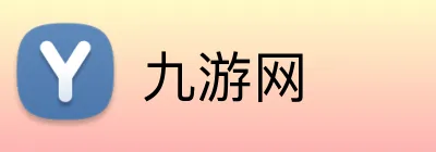 九游网 Logo